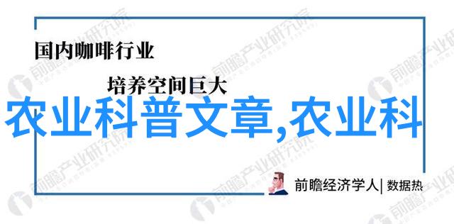 泥鳅养殖之谎揭秘一场骗局的背后