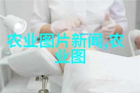 健康之王 - 学习如何保持良好的生态平衡和环境卫生