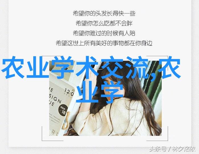 农牧业发展的关键高效养殖技术方法的探索与实践