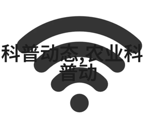 在社会的牛养殖技术视频中探讨母猪不发情和母猪发情时使用的药物问题