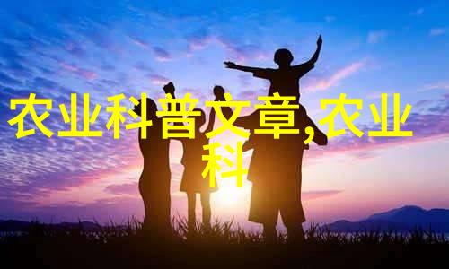 为什么一些人在加入了养殖加盟后却未能实现梦想呢