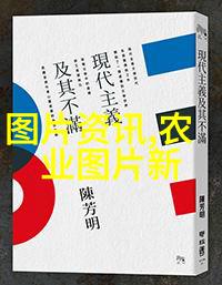 绿色耕种未来如何从新型农机具大全中学到中级农业设备的智慧