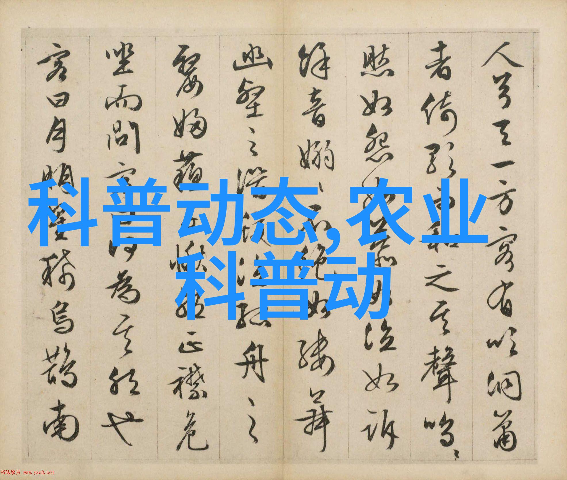 主要粮食作物生长发育与重金属胁迫响应平衡调控机制解析----带农业生态系统研究所